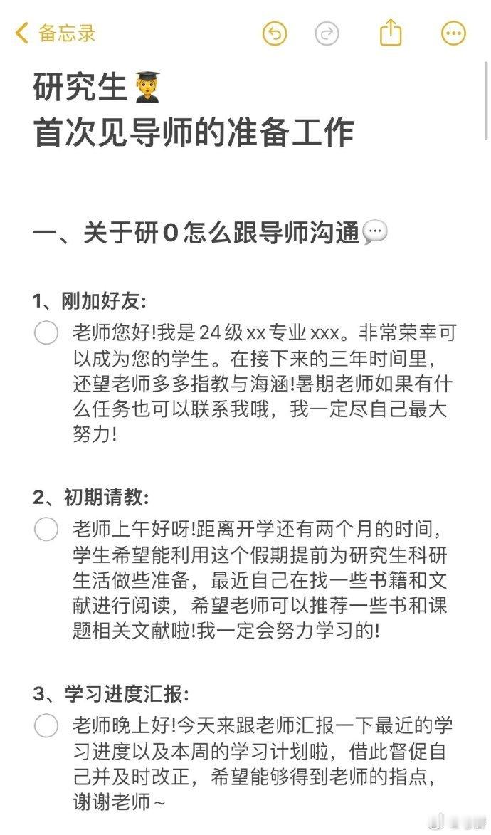 研究生｜第一次见导师怎么准备（研0必看）考研 26考研 研究生 ​​​