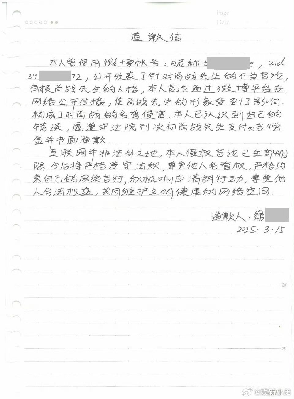 肖战告黑维权胜诉肖战告黑维权胜诉 ​​​