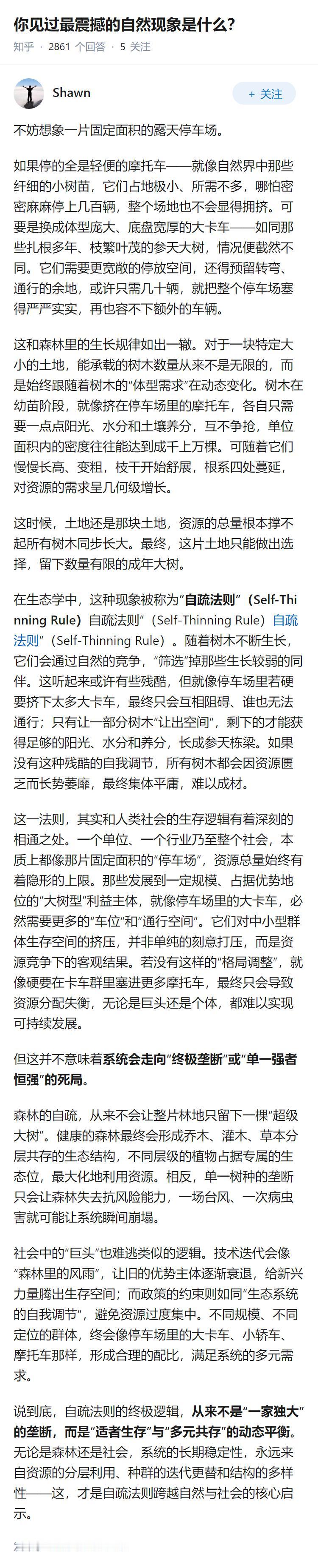 你见过最震撼的自然现象是什么？