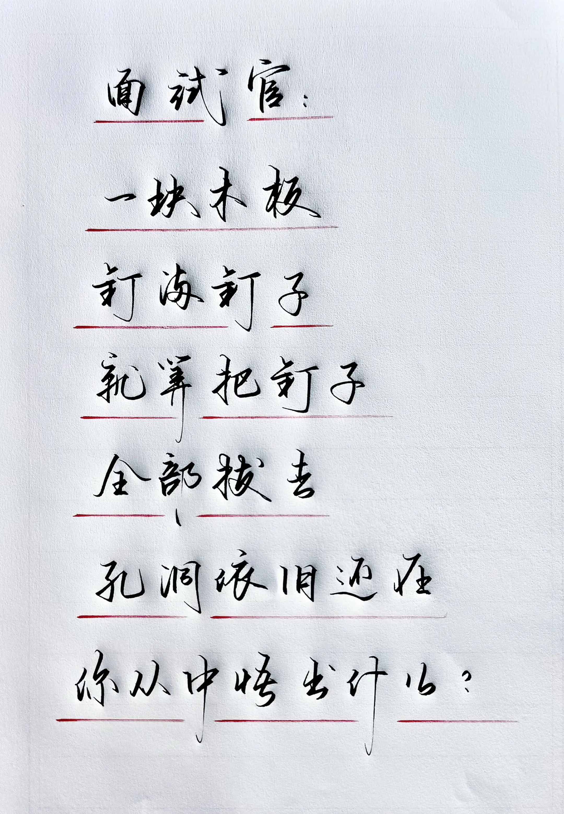 写字是一种生活 面试题