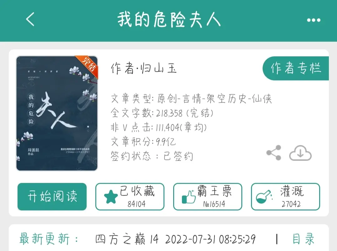 已完结！双洁！我不允许喜欢看偏执风批男主的姐妹们没有看过这本！！这本基本也属于虐男主~我好爱~真的好看！！！属于二刷还能熬夜看完的那种！！冲冲冲冲~