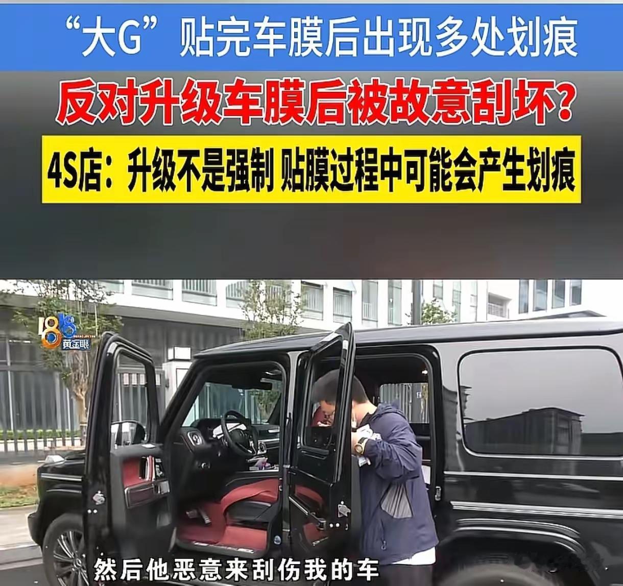 她花两百多万买的这辆车，车价里已经包含了一万多的装潢包，贴膜项目也在里面。施工前