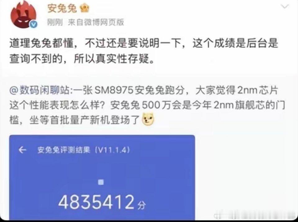安兔兔后台查不到，对真实性存疑…… 