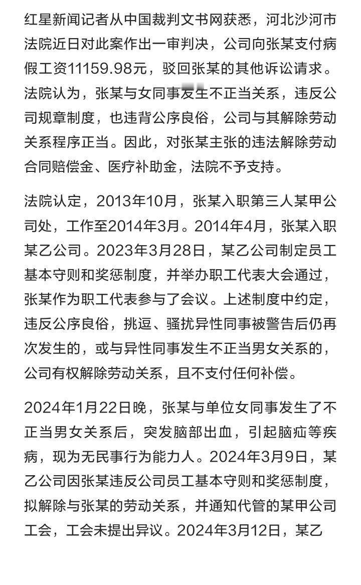 河北沙河40多岁的张某与女同事发生不正当关系后突发脑出血成植物人，家属向公司索赔