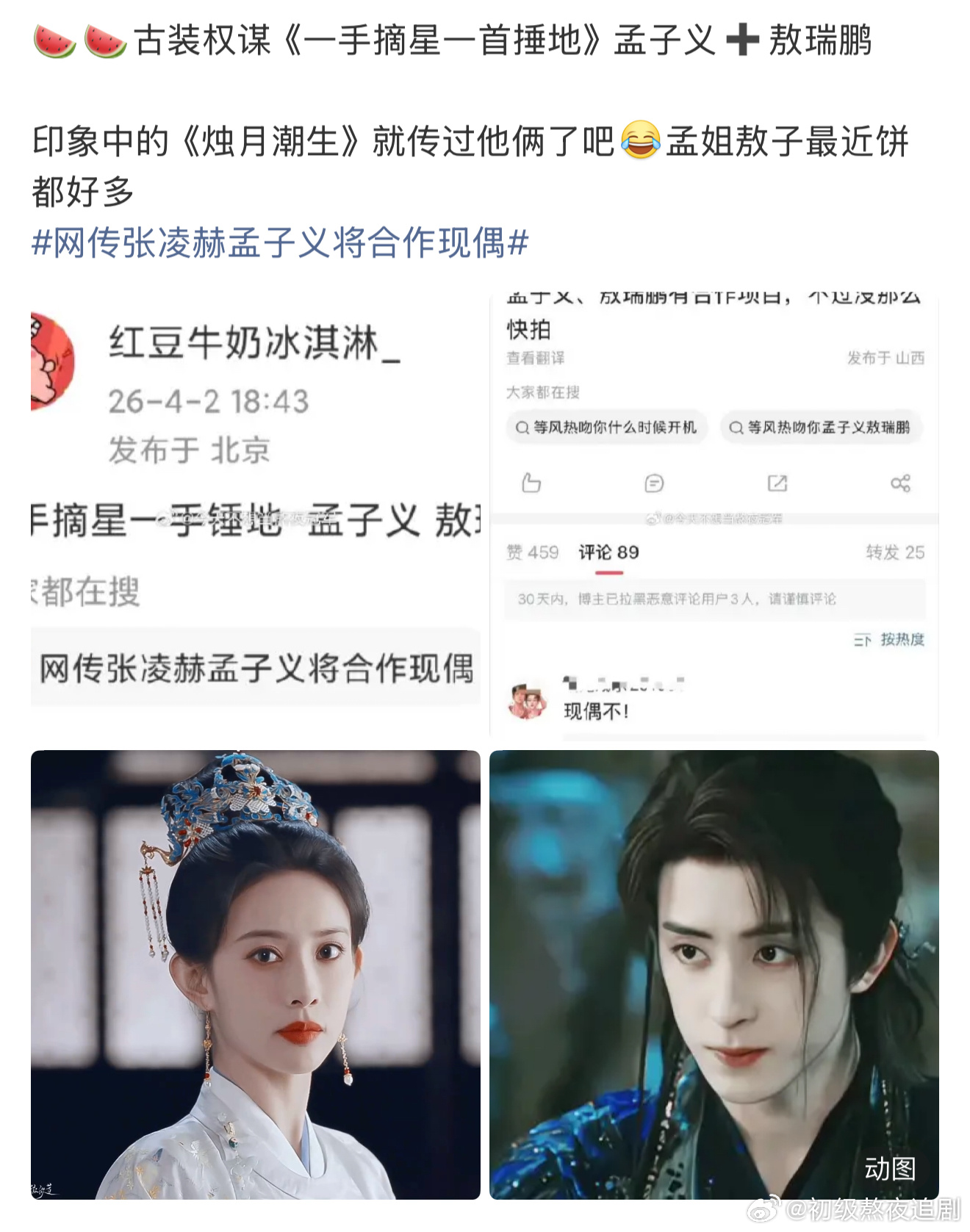 孟子义和敖瑞鹏合作不是挺好的吗 怎么不乐意