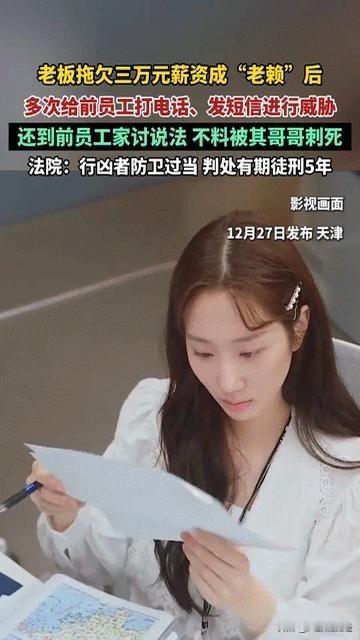 2021年，天津一老板拖欠女员工30000多元工资不给，被列入失信被执行人名单，