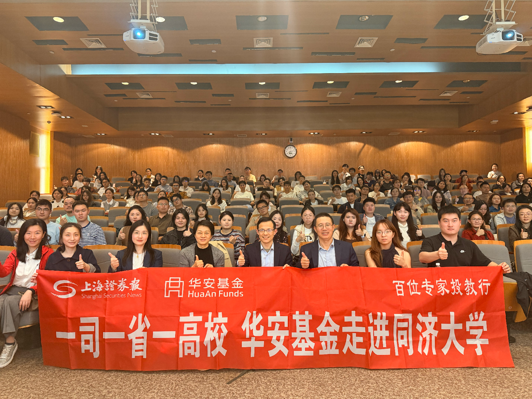 共话AI与基金投资——华安基金“一司一省一高校”走进同济大学