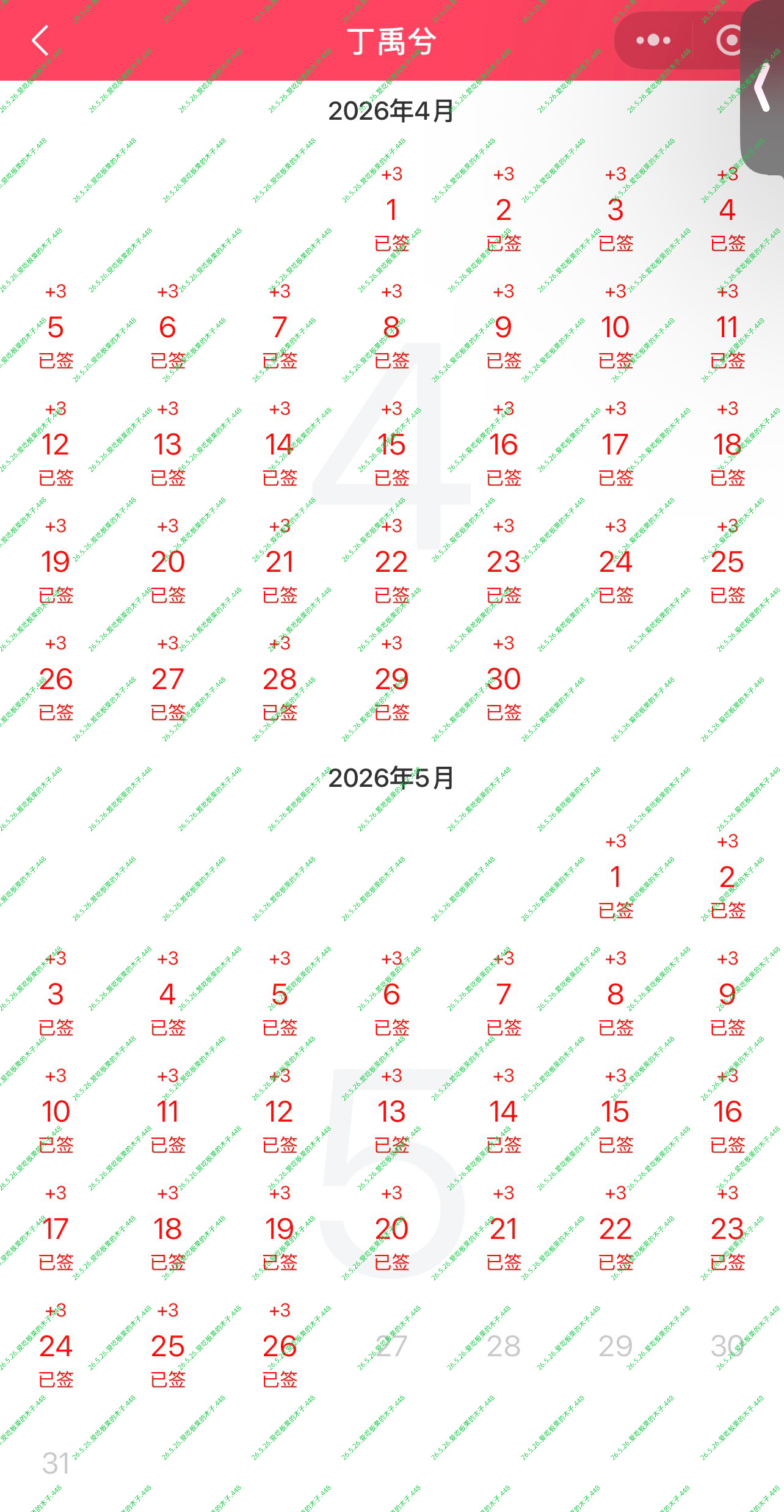 26.5.26兮兮书局打咔上传打咔第448天  专栏 · 丁禹兮兮书局打咔