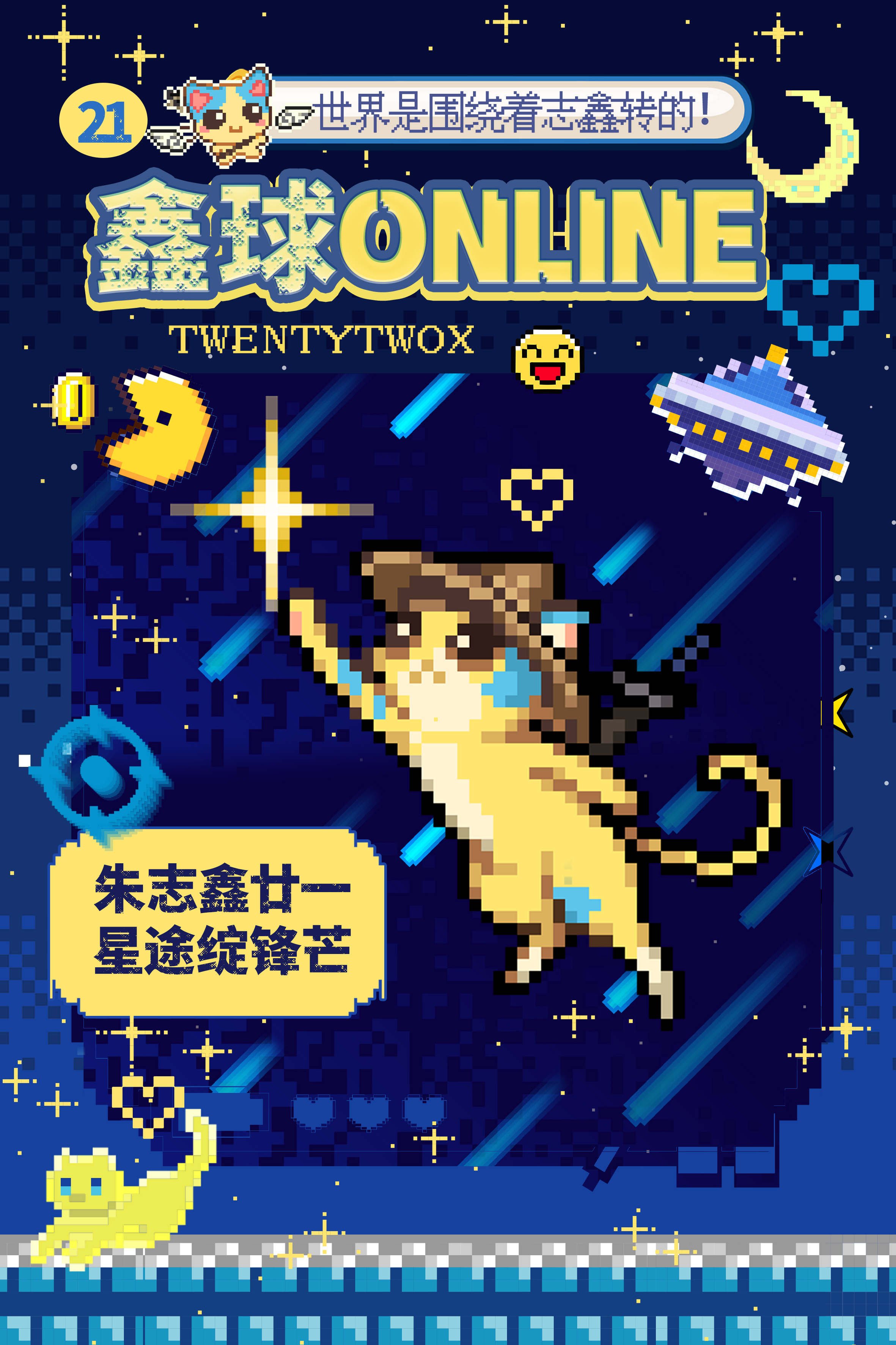 好喜欢21岁的生日词条！祝朱志鑫星途绽锋芒朱志鑫廿一星途绽锋芒守护星愿也要带上…