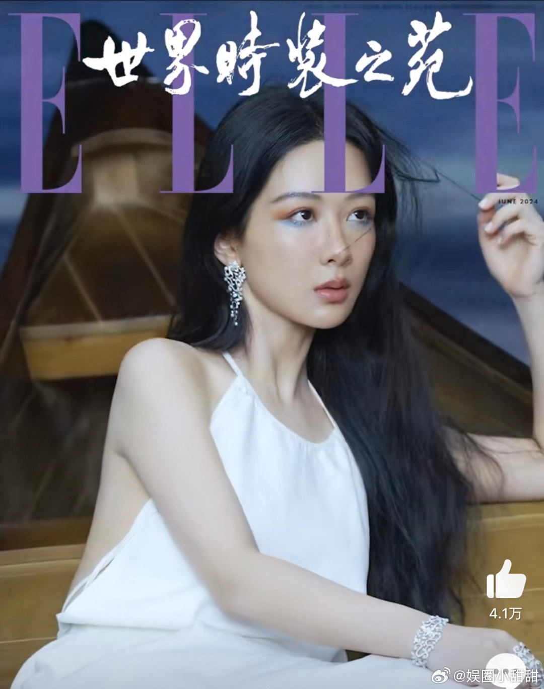 杨紫EllE预告 ​​​