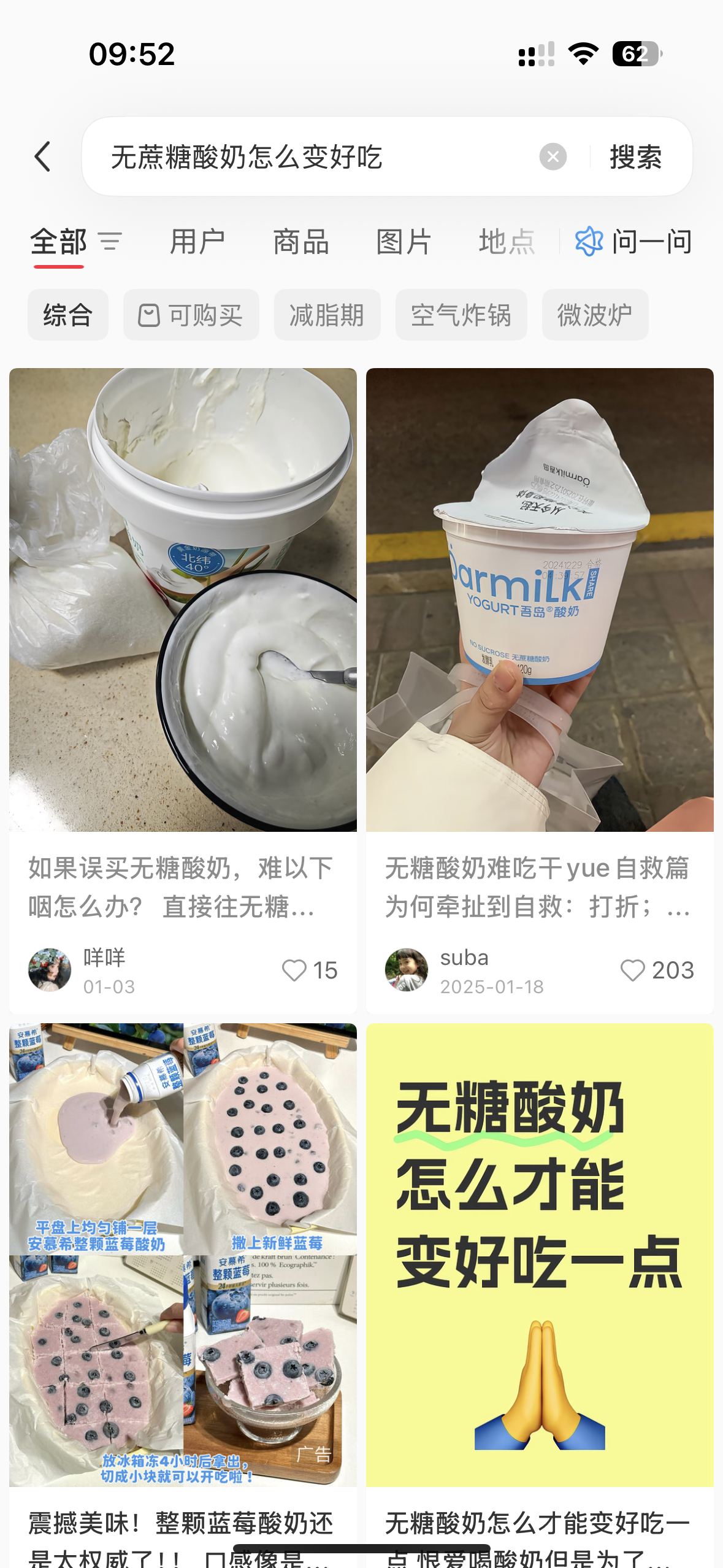 这个无蔗糖酸奶咋这么难吃啊，发现搜到的和我买的一模一样 