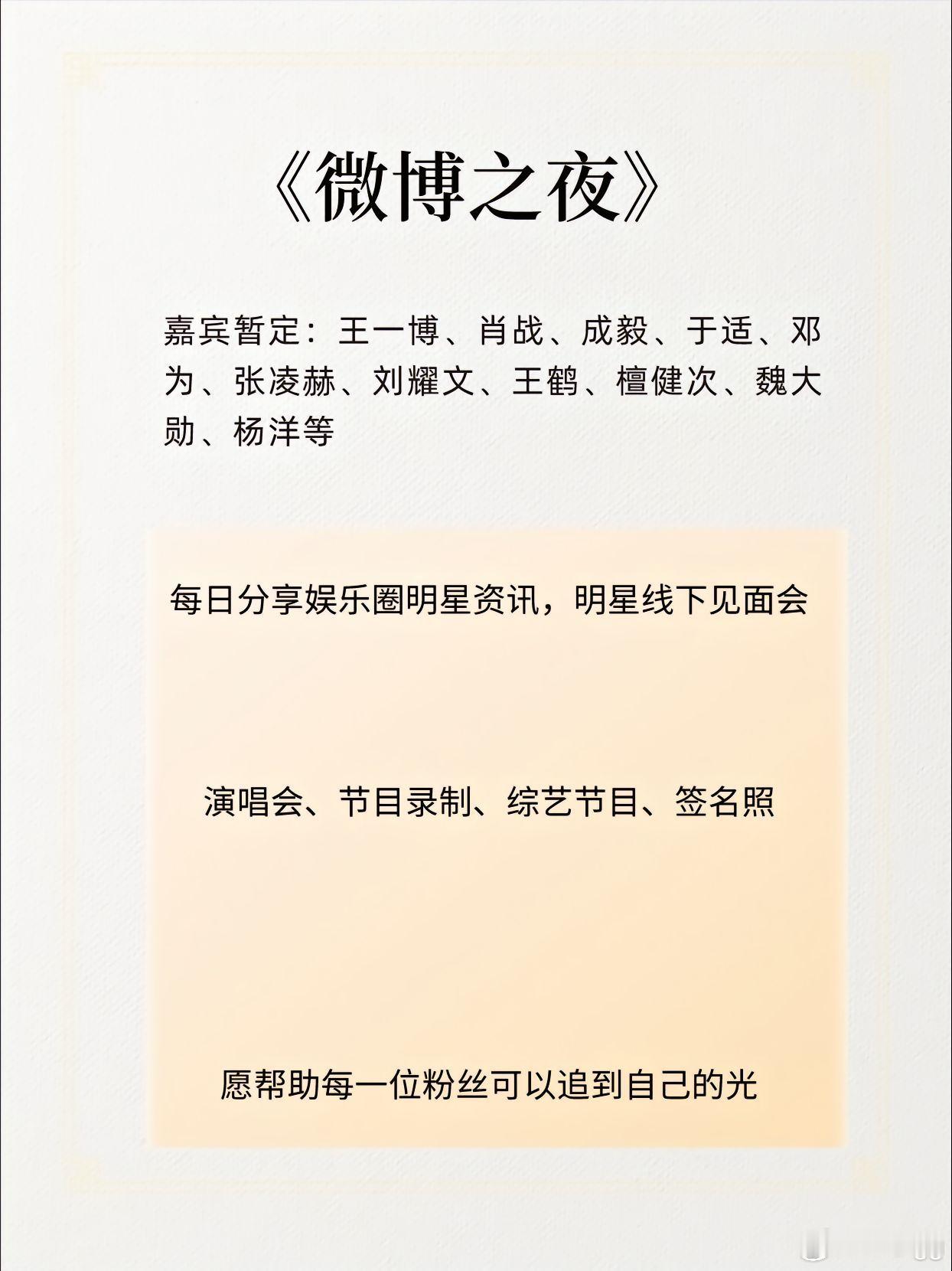 微博之夜你还期待谁？#王一博##肖战# ​​​