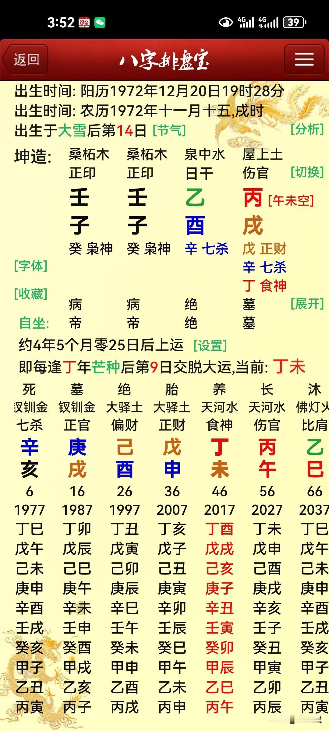 还有第二春吗？
    一女士进门说经人介绍而来，想测一下婚姻，看还有第二春吗，