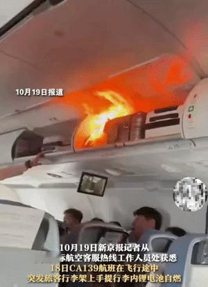 飞机行李架“喷火”吓傻全网！锂电池空中自燃骚操作，网友：托运的话直接“上天”！