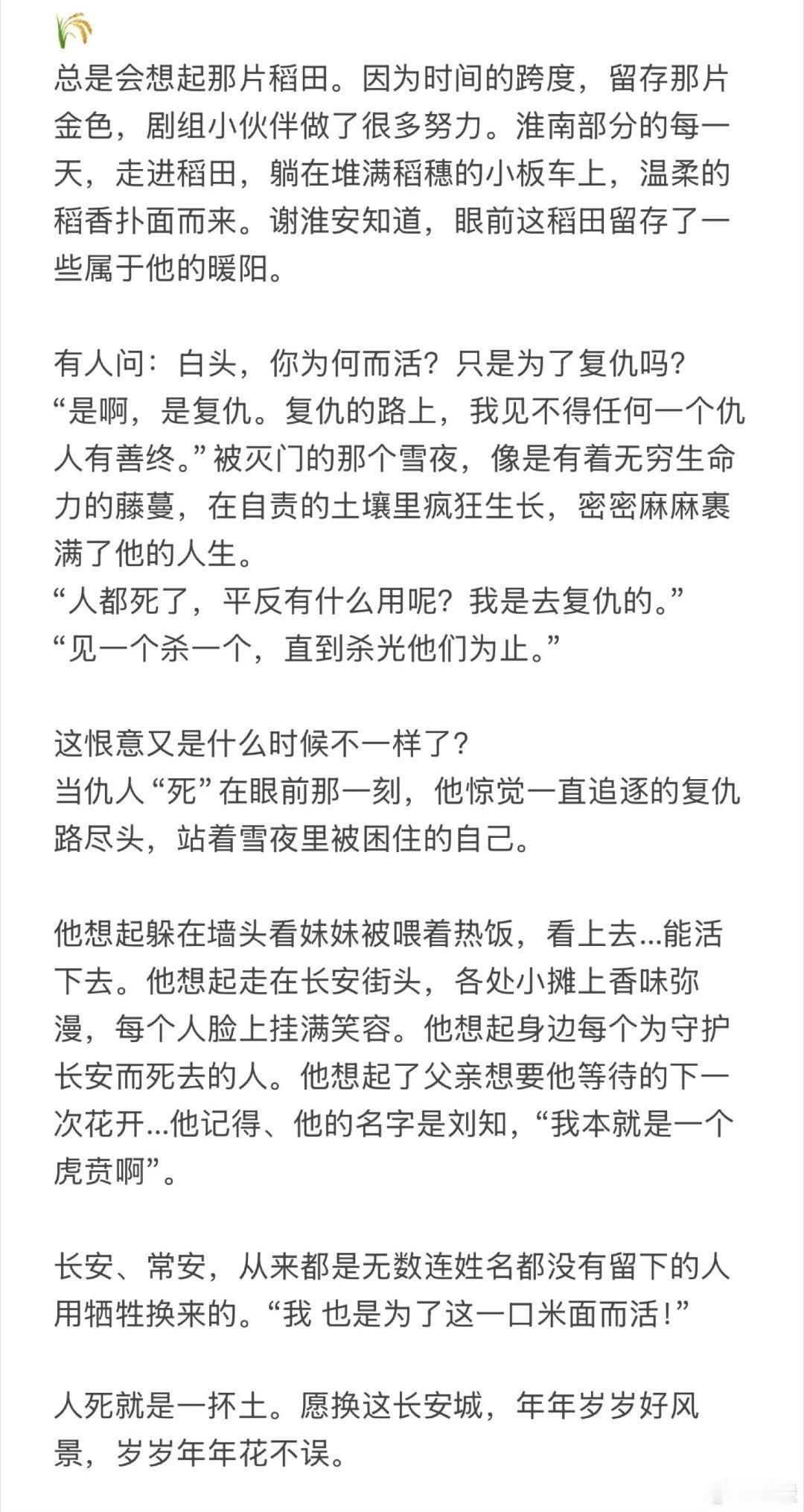 成毅长安二十四计收官后发文喜提人生角色。谢淮安第一次走到我心里，大概就是他撑开红