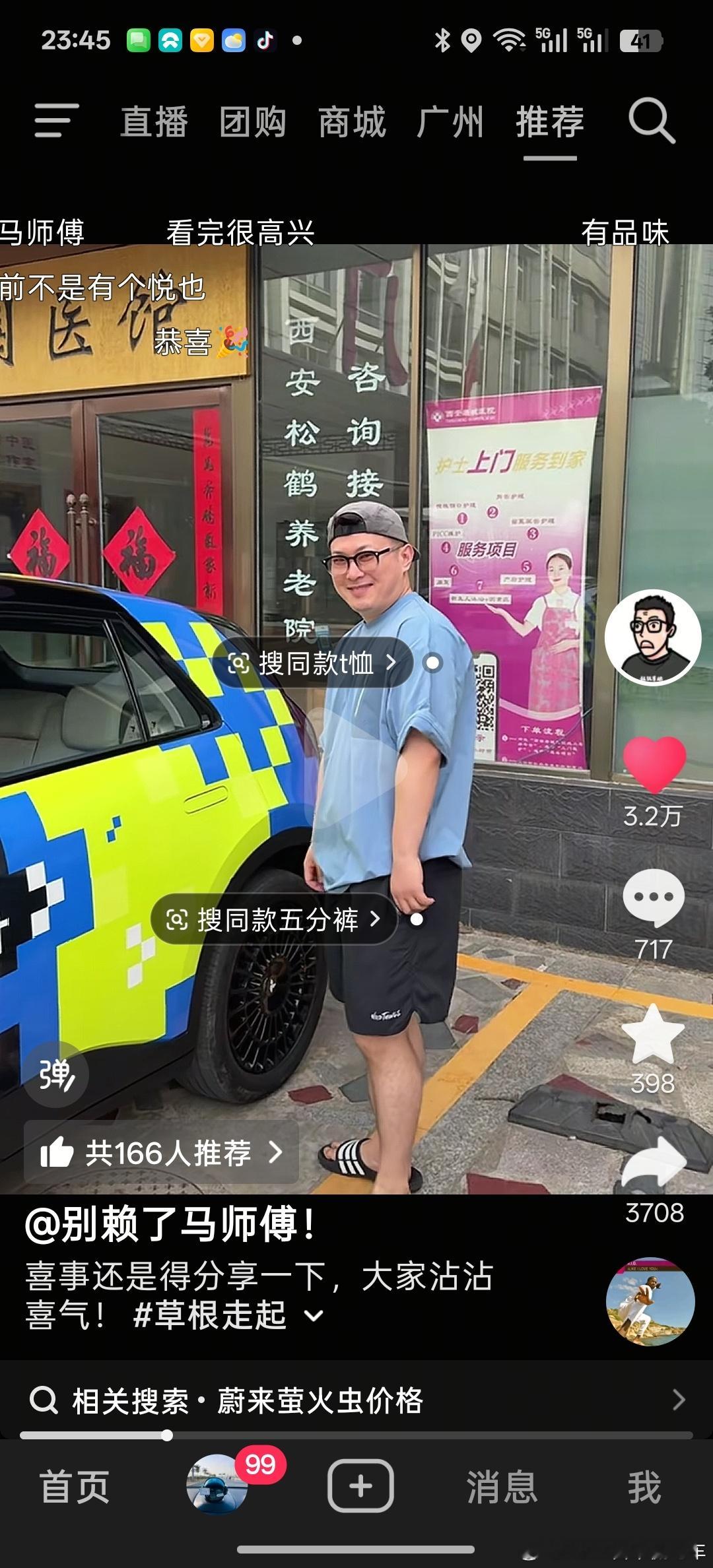 我擦，我关注的篮球博主提了萤火虫，还是像素玩家限量版，马师傅是带我入篮球坑的第一