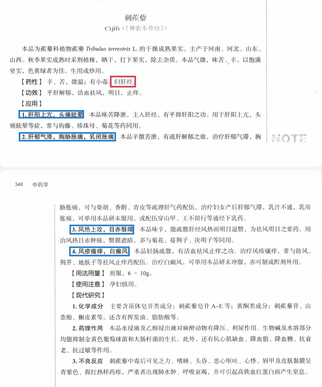 蒺藜 是我特别爱用的一味中药，他主要针对肝胆经进行治疗，可以疏肝解郁，可以平息肝