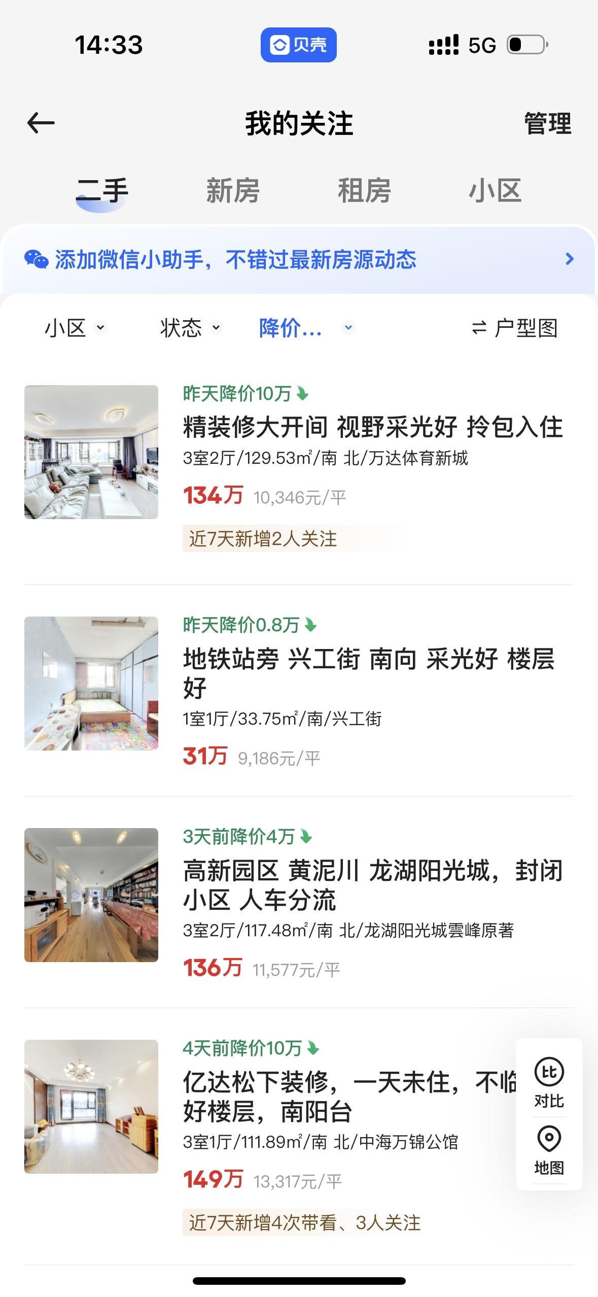 关注的房子每天都有降价，可依然卖不出去，降价也没用，主要是赚钱太难，大环境不好预