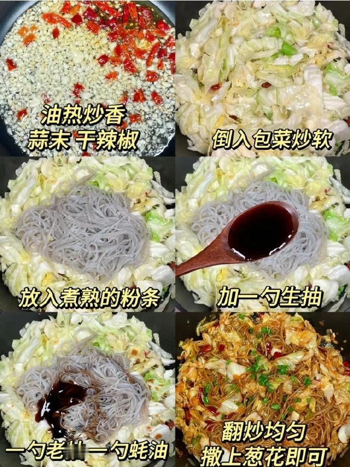 包菜炒粉条，这做法我真的太爱了 ​​​