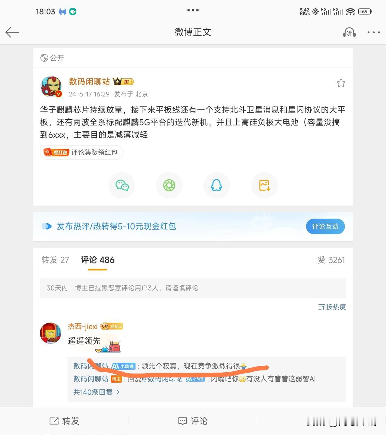 这个AI有点大胆，别人在华为的评论底下留言遥遥领先，他直接说领先个寂寞哈哈。

