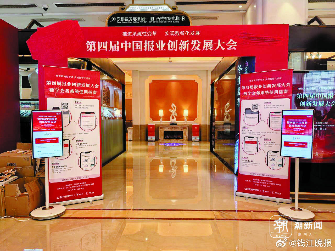 【#会议科技七龙珠来啦#！浙报集团首创“传媒+科技”融合未来会议样板】#第四届中