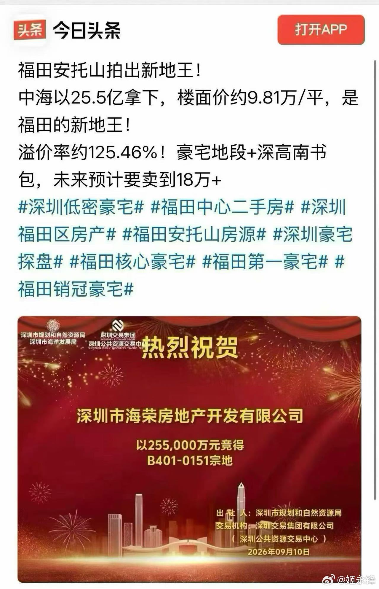 最新土拍：中海拿下香蜜湖地块总价25.5亿，楼面价约9.8万/㎡，预计未来售价1