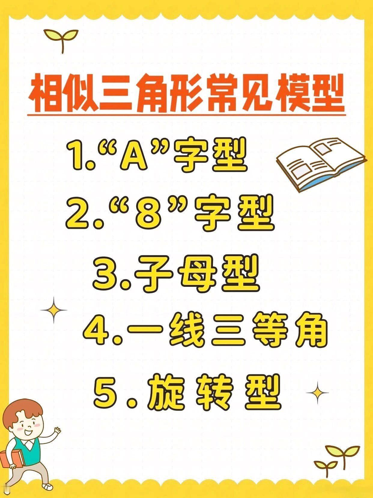 初中数学必考相似五种模型，赶紧记下来，考试用得上！每天学习一点点 初中数学