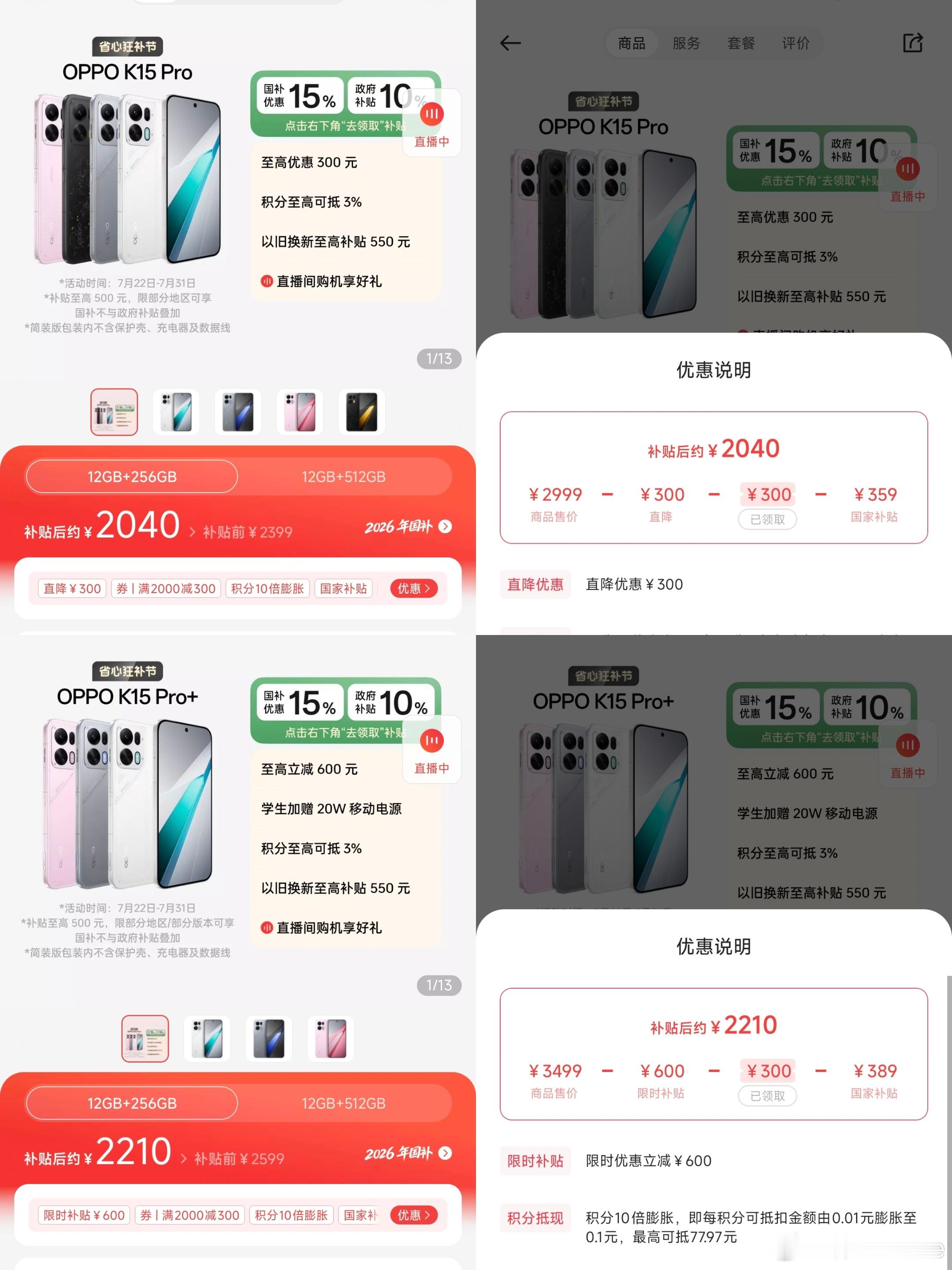 OPPO K15开售，只有一个版本，12+256，2299元。天玑7360 SU