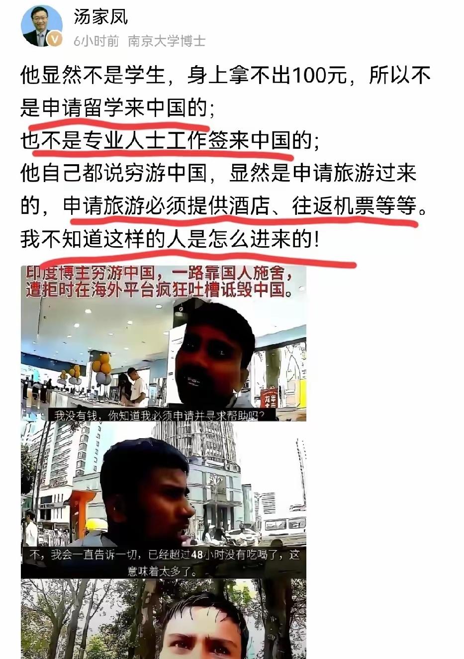 汤家凤认为，这个口子不能开！
一名印度博主身上连100块钱都没有，就敢穷游中国，