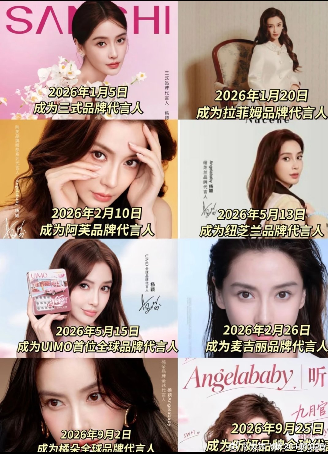 angelababy[超话]听妍品牌全球代言人杨颖 宝贝今年已经拿下8个新代言了