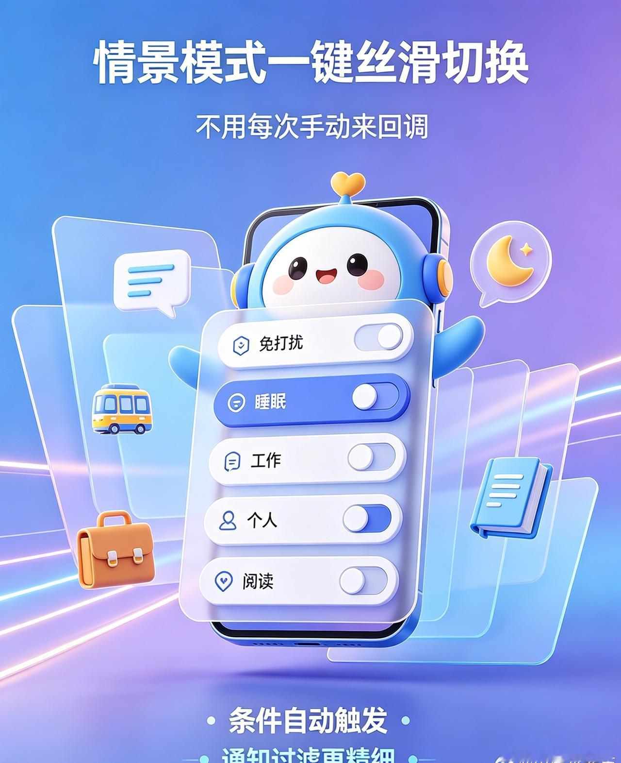 MagicOS 11这波情景模式，直接把手机使用体验拉到了新高度✨

免打扰、睡