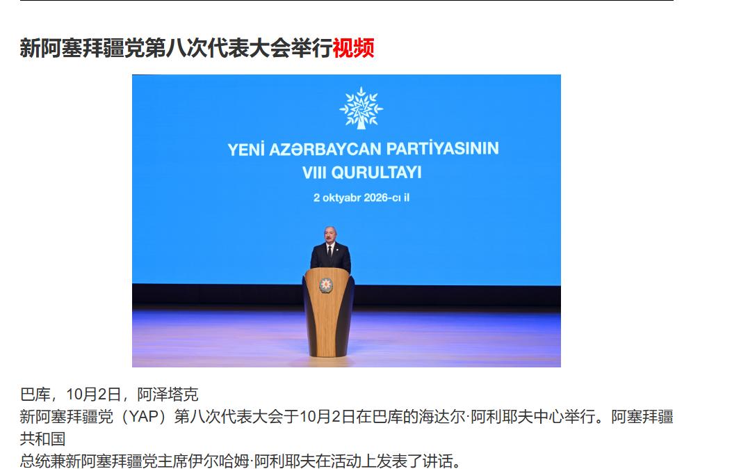让俄罗斯情何以堪？阿塞拜疆总统：世界上只有两个超级大国，没有第三个

10月2日