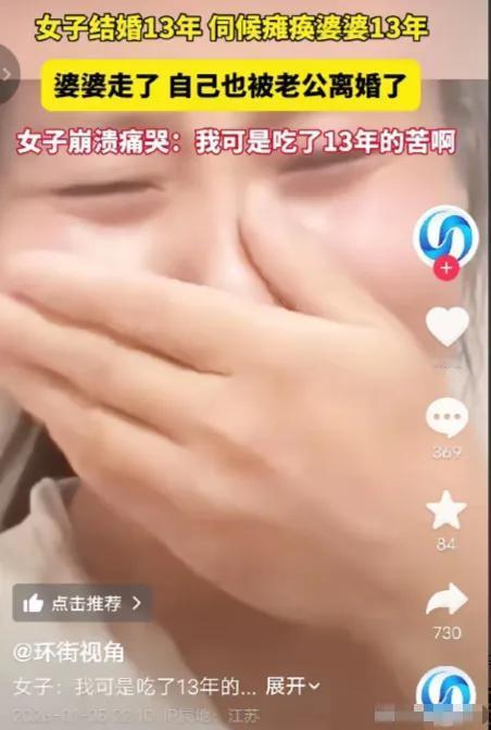 “这不就是典型的：卸磨杀驴！”

42岁女子，结婚13年，照顾瘫痪在床的婆婆13