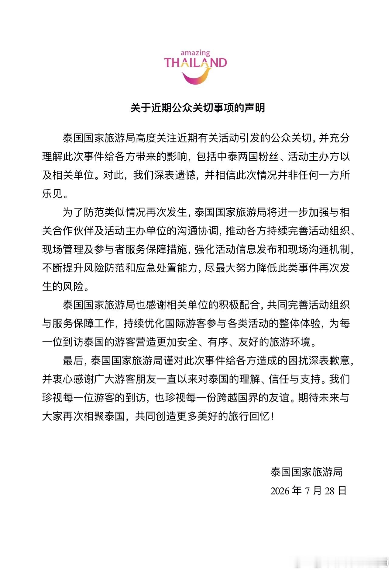 泰国国家旅游局发文致歉暴力执法太吓人了 谁还敢去啊 