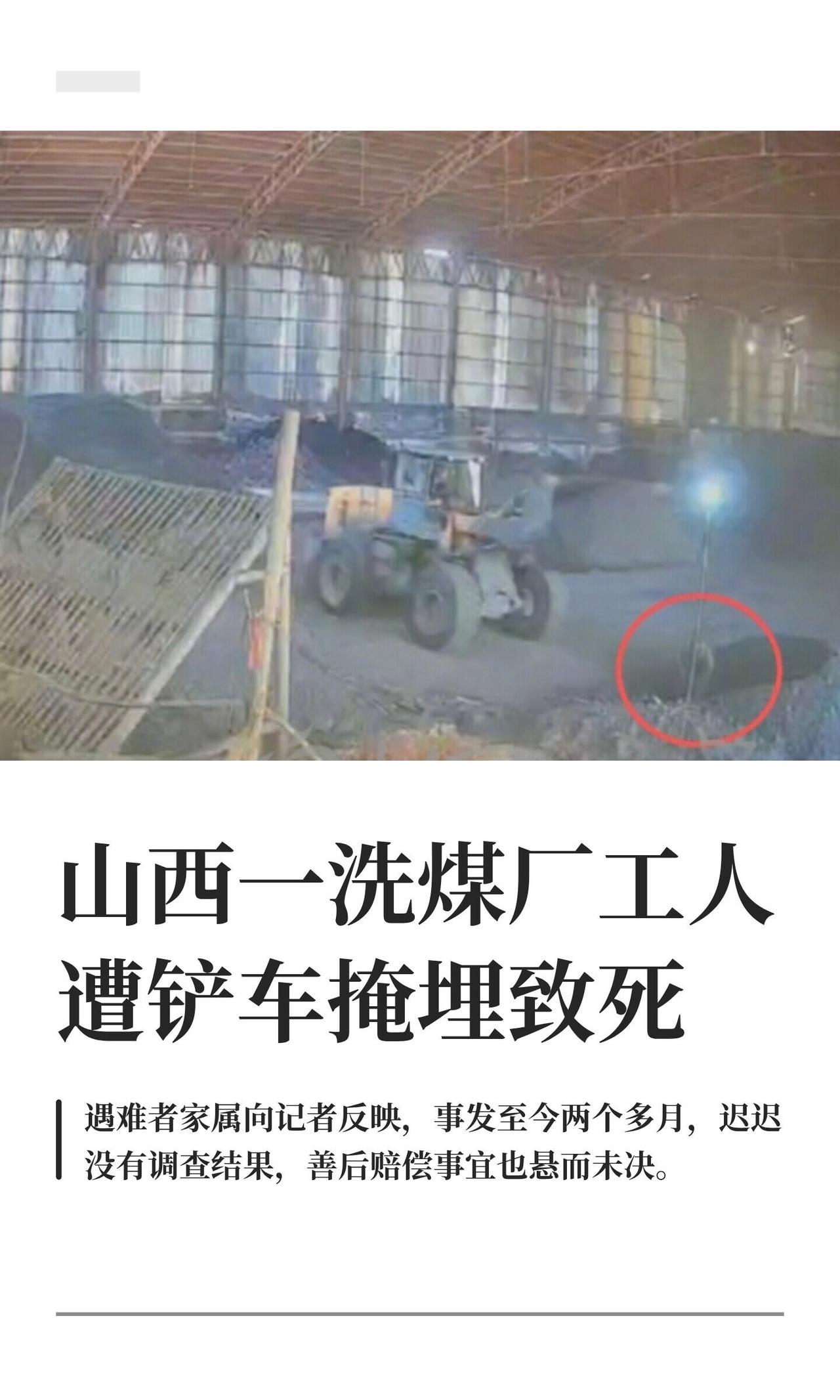这事儿听着就让人窝火。4月6号，山西寿阳一个洗煤厂，65岁的老刘在干活，铲车直接