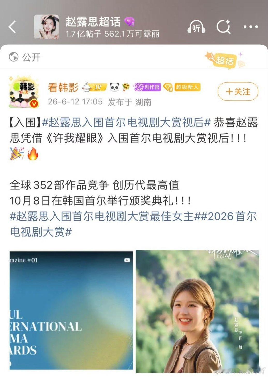 许我耀眼 首尔电视剧大赏恭喜赵露思凭借《许我耀眼》入围首尔电视剧大赏视后恭喜许妍
