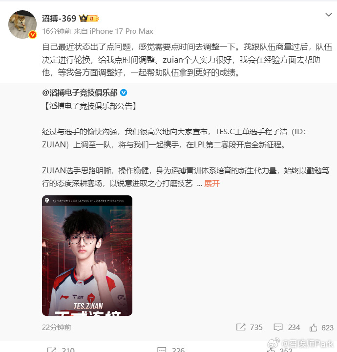 【369回应休息】369回应暂别赛场：状态不咋样，需要时间调整，赛训给我时间下场