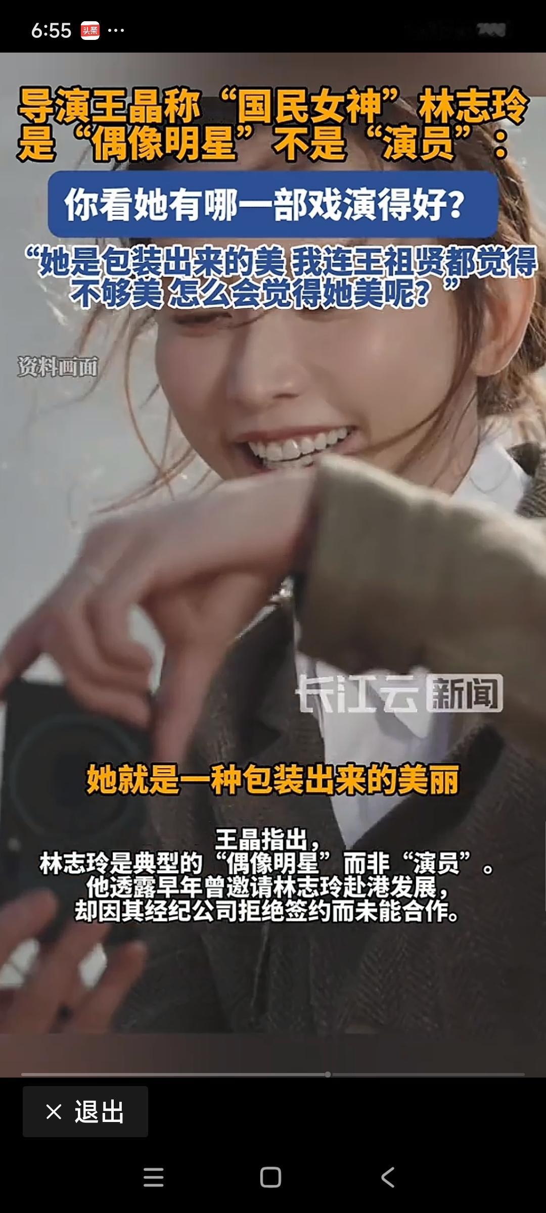 王晶称林志玲是包装出来的美
就算林志玲是包装出来的美，也是真美，因为她不是美在容