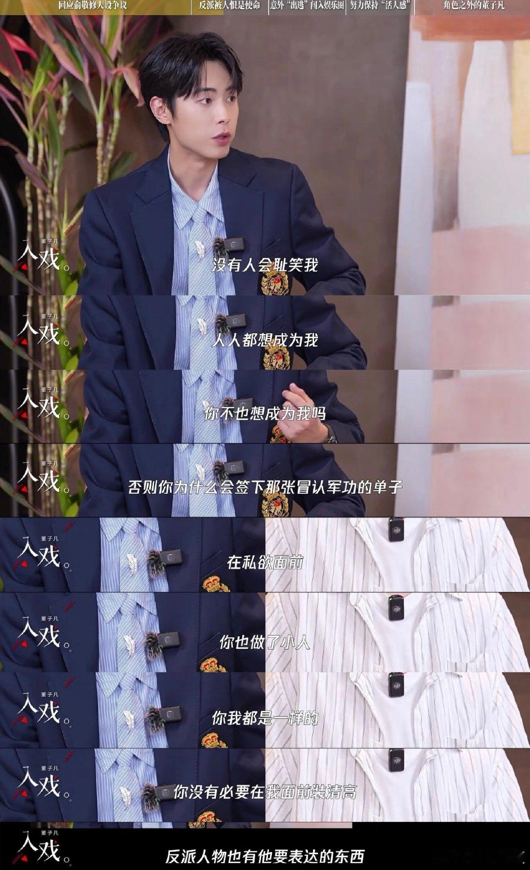 董子凡有温度的表达 为什么说董子凡的表达有温度？因为他读懂了角色的悲欢，也热爱生