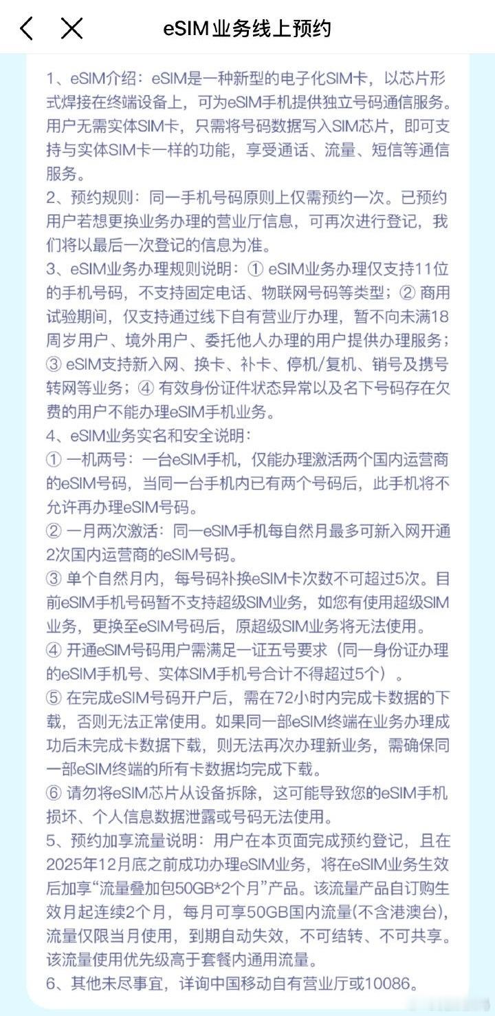 中国移动 eSIM 最新公告要点1、仅能本人携带手机到线下去中国移动营业厅办理2