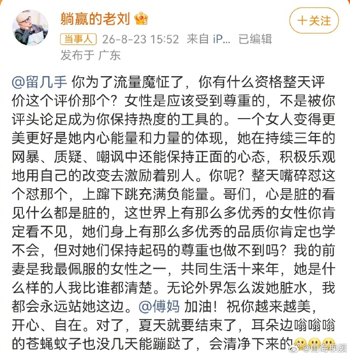 【#傅首尔前夫发文怼留几手#】8月23日，傅首尔前夫刘毅发文，直指对方“为了流量