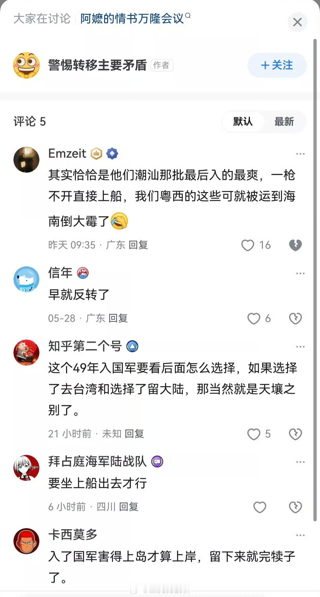 你猜“老荣民”在岛上是夸人的话还是骂人的话？