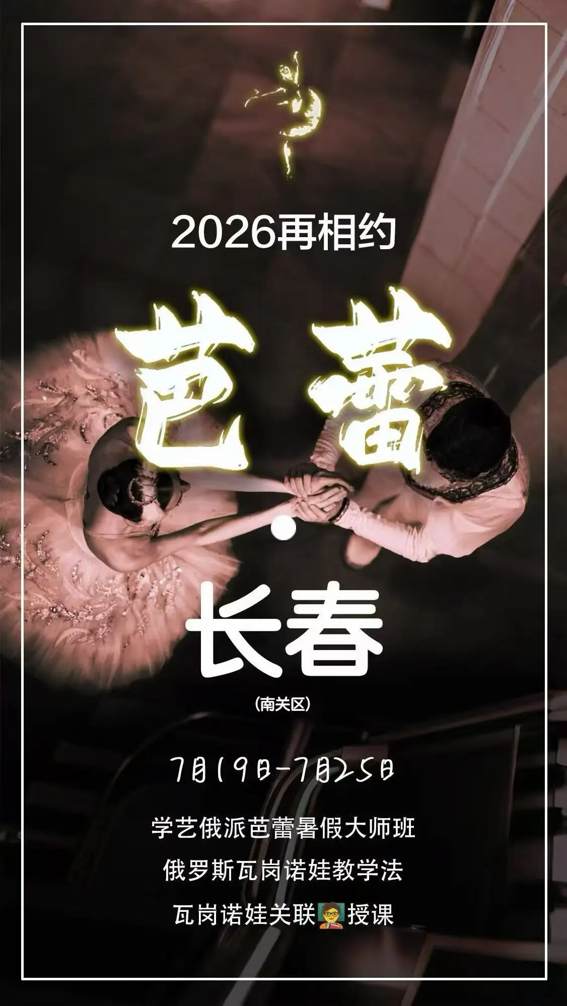 🦢吉赛尔芭蕾——暑期瓦岗教学营🩰。🩰吉赛尔芭蕾——暑期瓦岗教学营🦢