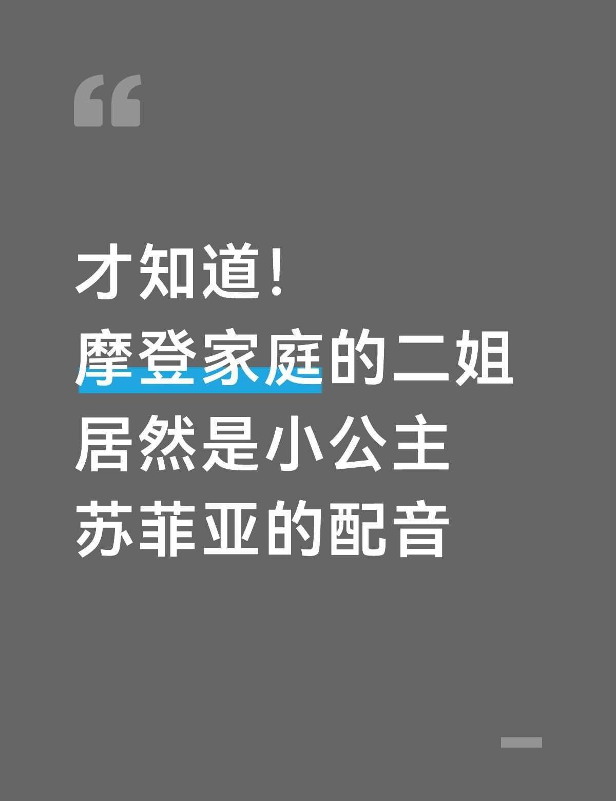 配音演员 小公主苏菲亚 美剧 摩登家庭