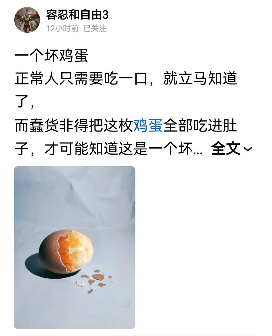 就是都吃完了，他也感觉不出来是坏鸡蛋。事后，还常常怀念那个鸡蛋的味道：那个“鸡蛋