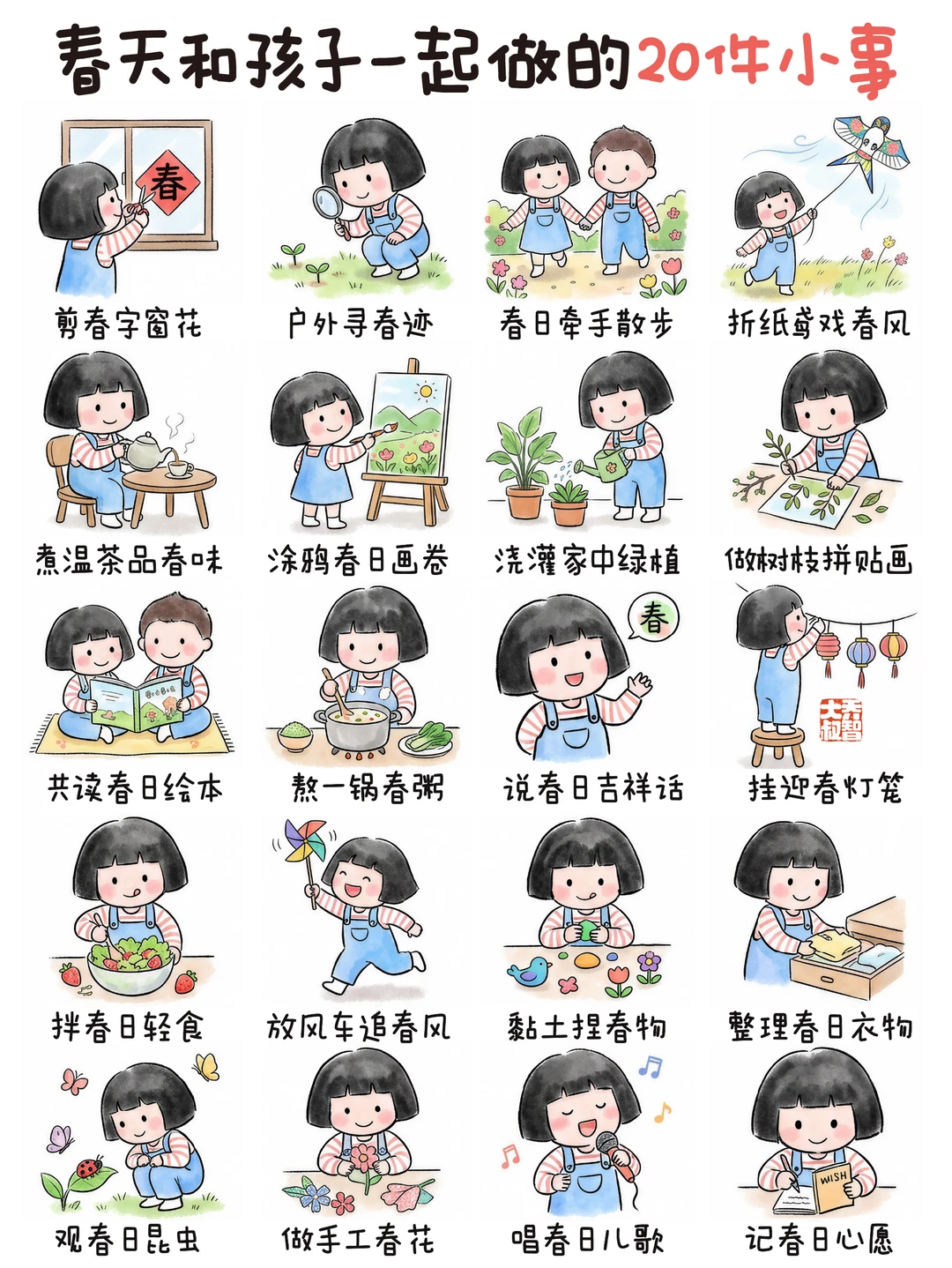 春天，和孩子一起做的20件小事🌈