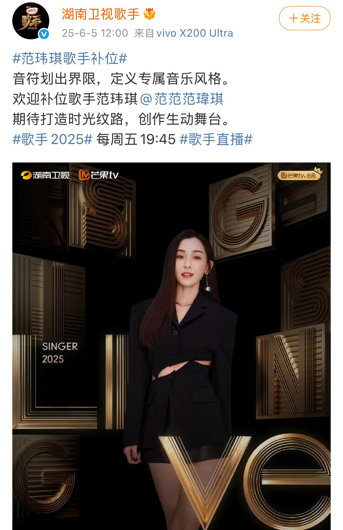 终于被范玮琪成功打入内娱了，芒果台官宣本周五的补位歌手除了卫兰之外，还有范玮琪。
