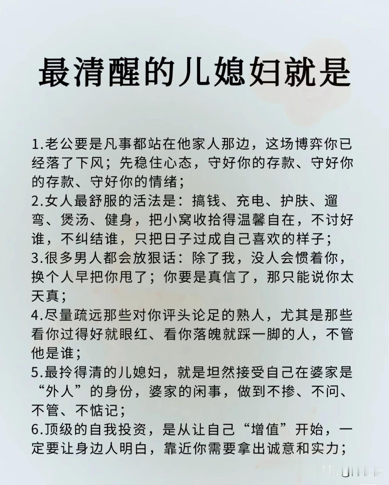 最清醒的儿媳妇。[祈祷]其实不是那种八面玲珑，左右逢源的女人，也不是那种一味忍让