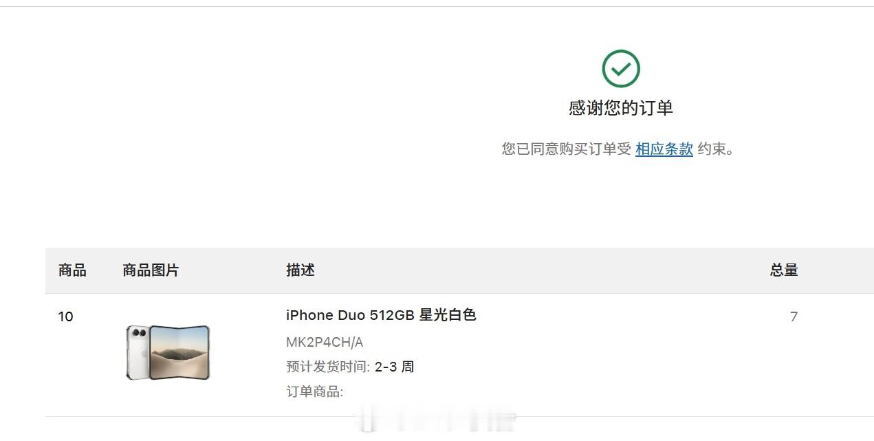 iPhone Duo预售溢价10000元页面卡了一下，得两到三周发货，大家都多久