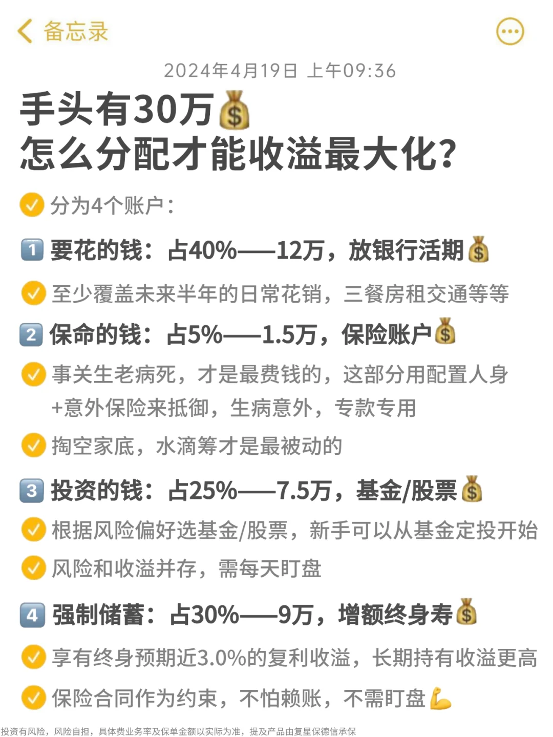 30万学会这样存，利息能翻好几倍！😍